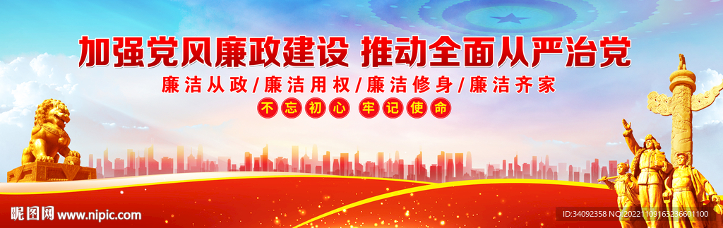 廉政文化