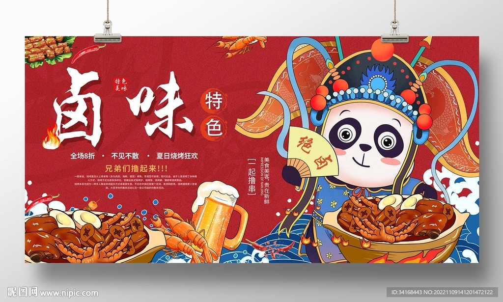 卤味卤肉