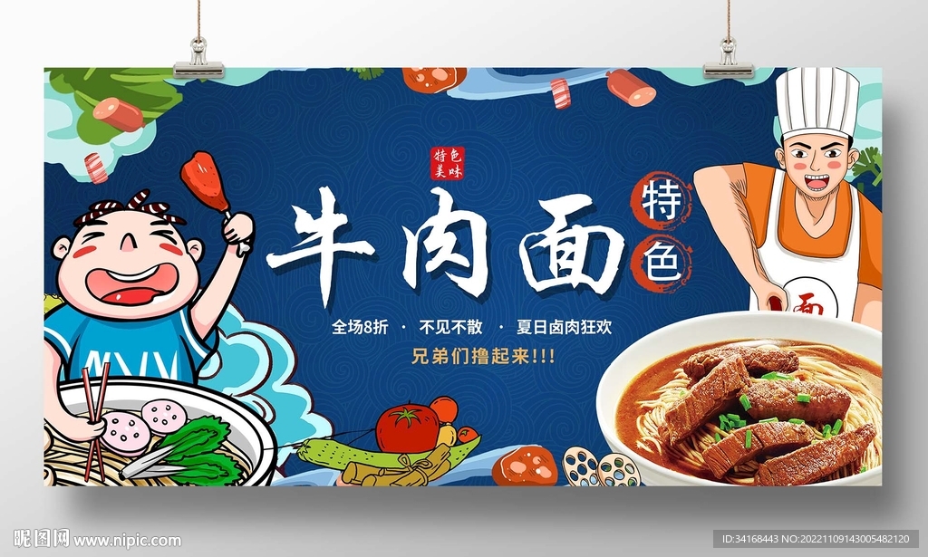 牛肉面