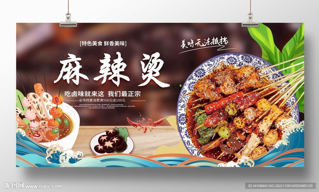 麻辣烫