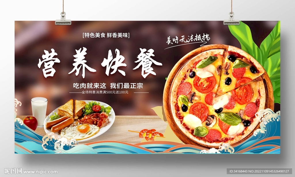 营养快餐披萨