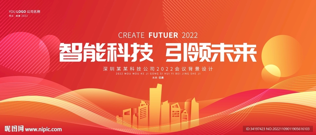 庆典背景 颁奖典礼