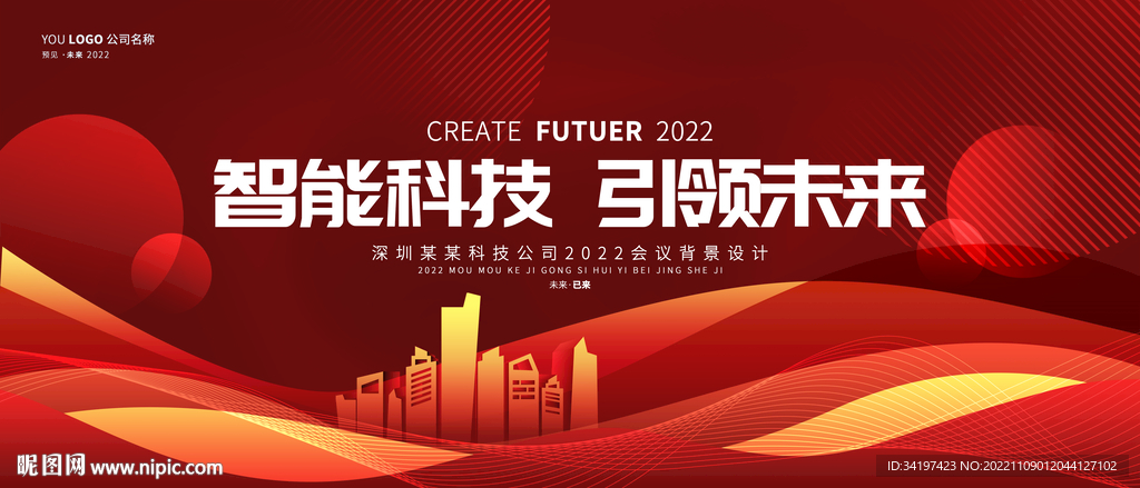红色活动背景 kv主视觉会议