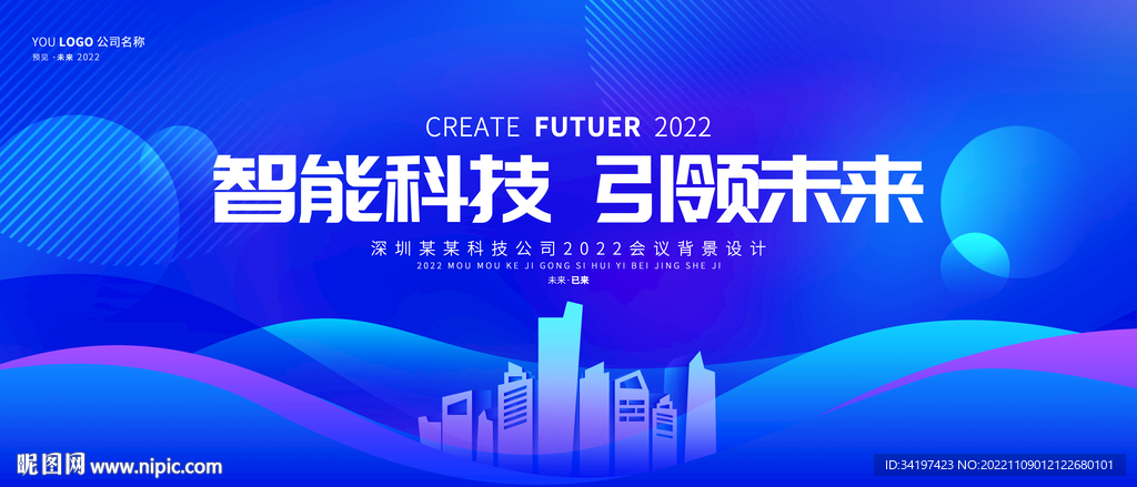 科技未来 主视觉kv主画面