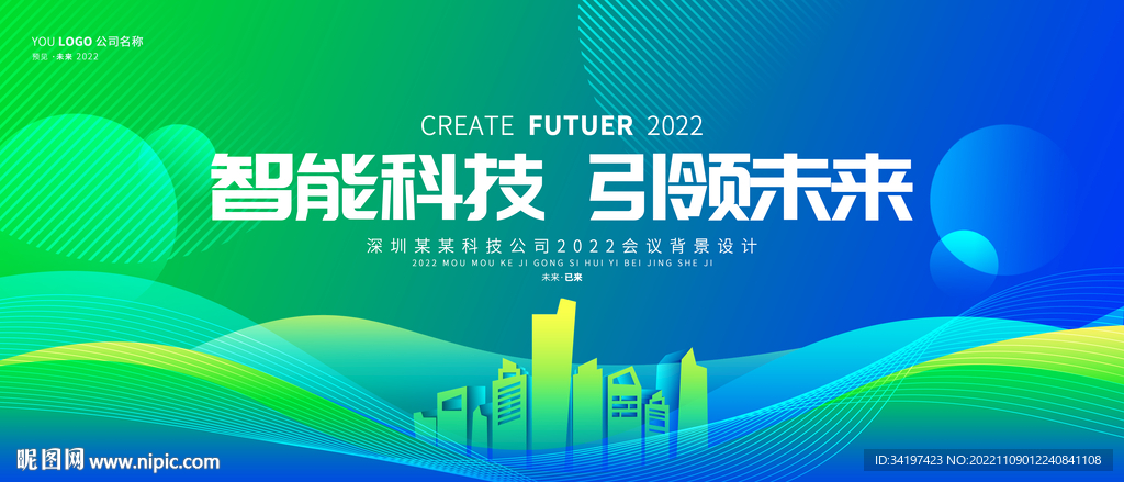 绿色科技kv主画面背景视觉