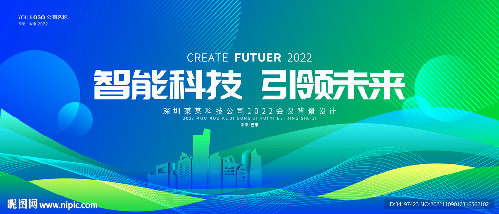 绿色发展 会议科技kv