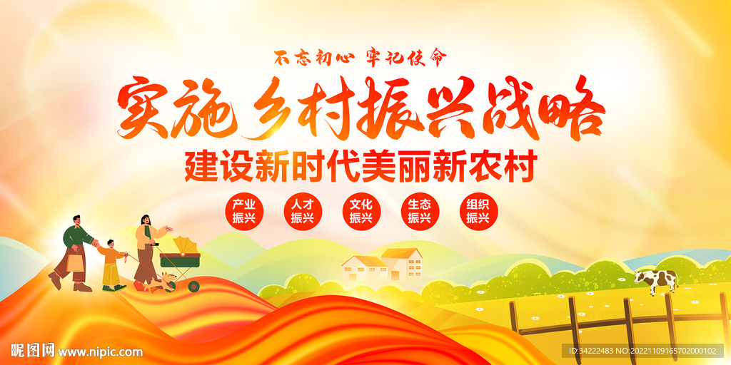 乡村振兴