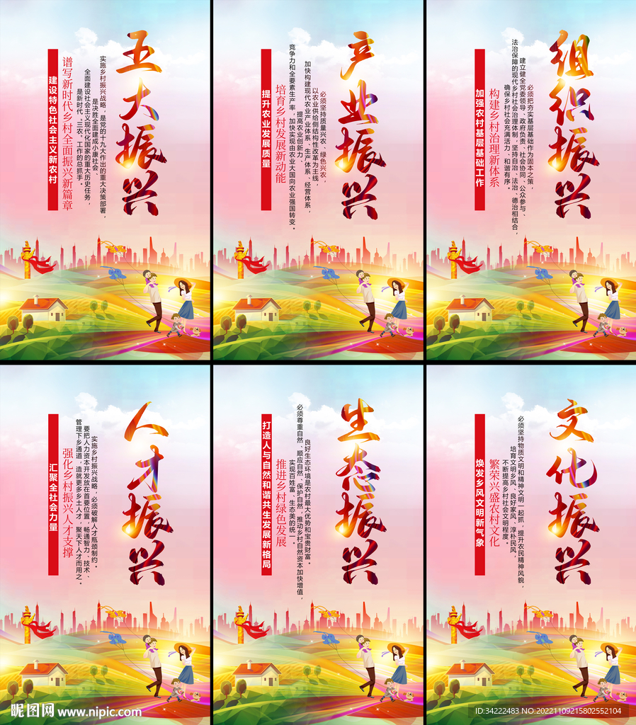 乡村振兴