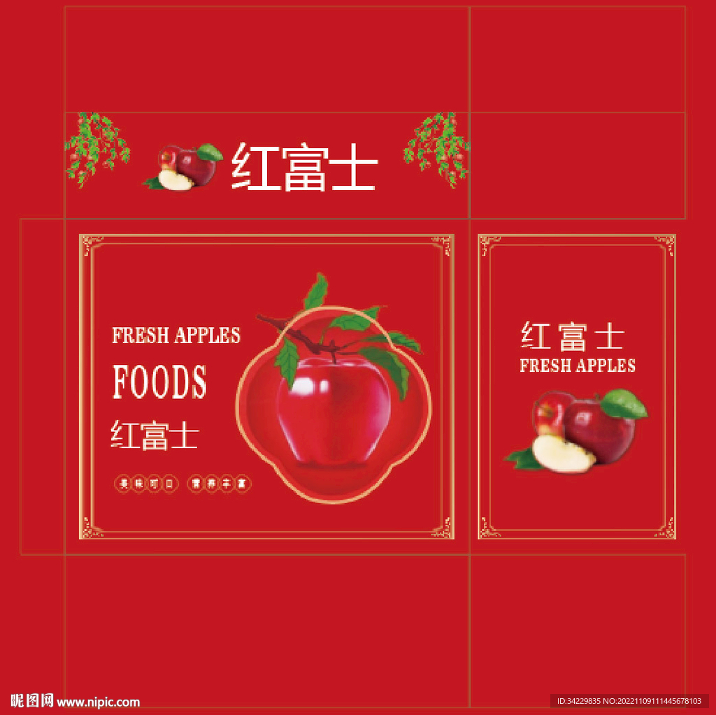 精品苹果礼盒