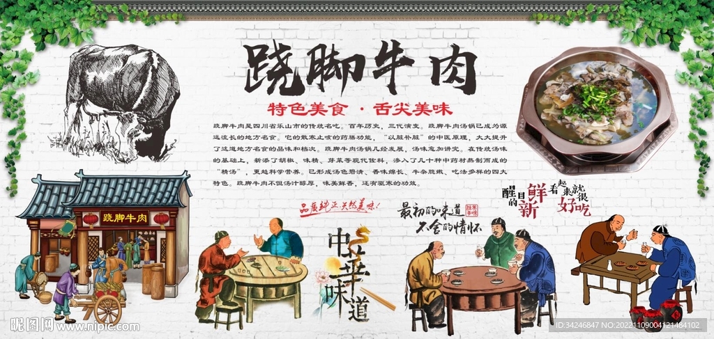 跷脚牛肉
