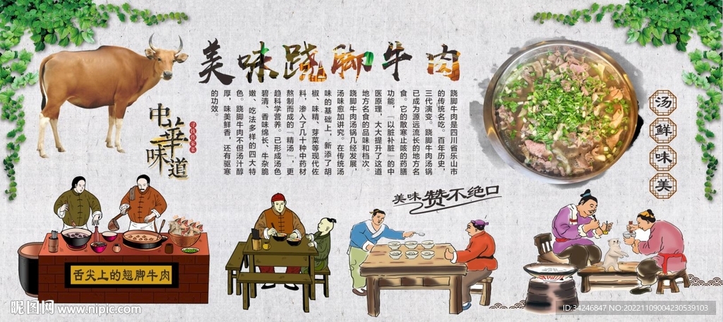跷脚牛肉