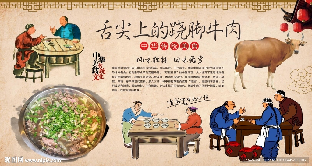 跷脚牛肉