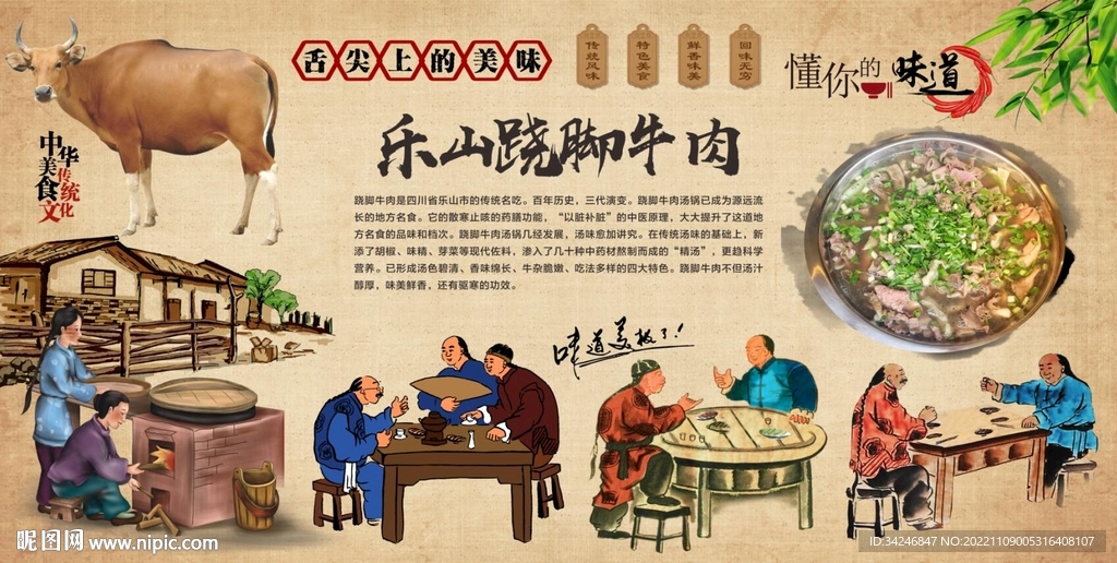 跷脚牛肉