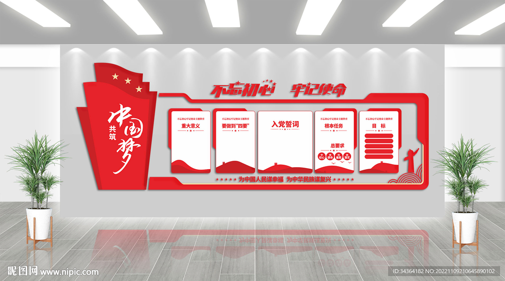 党建文化墙