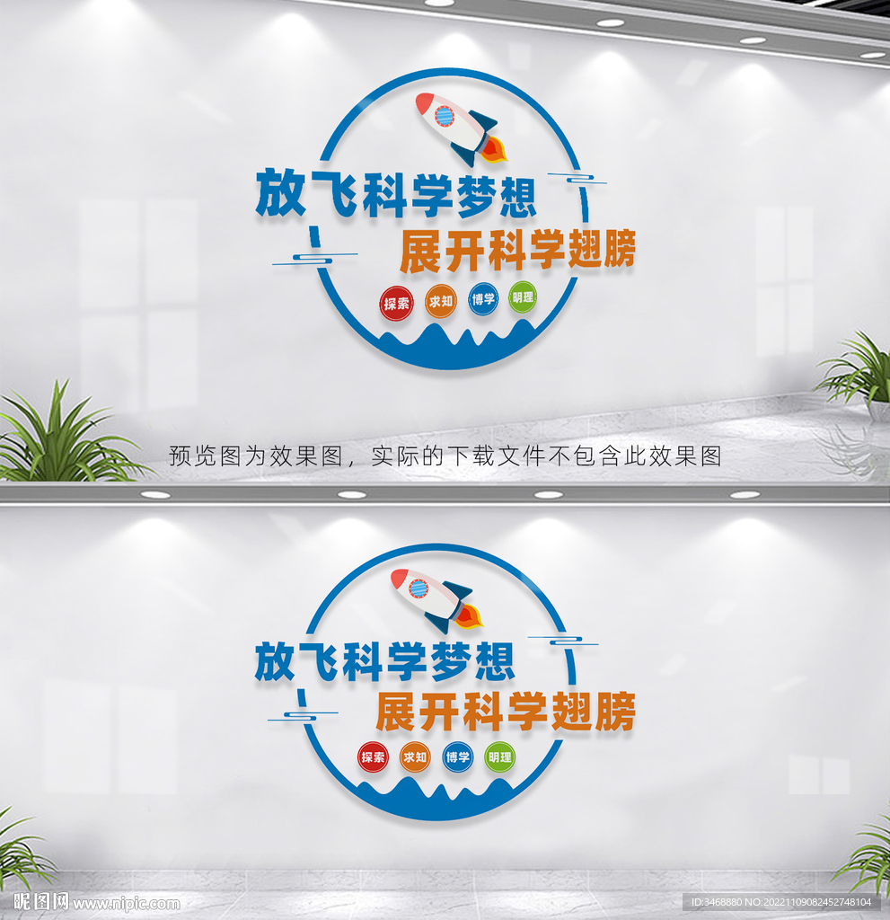 科学文化墙