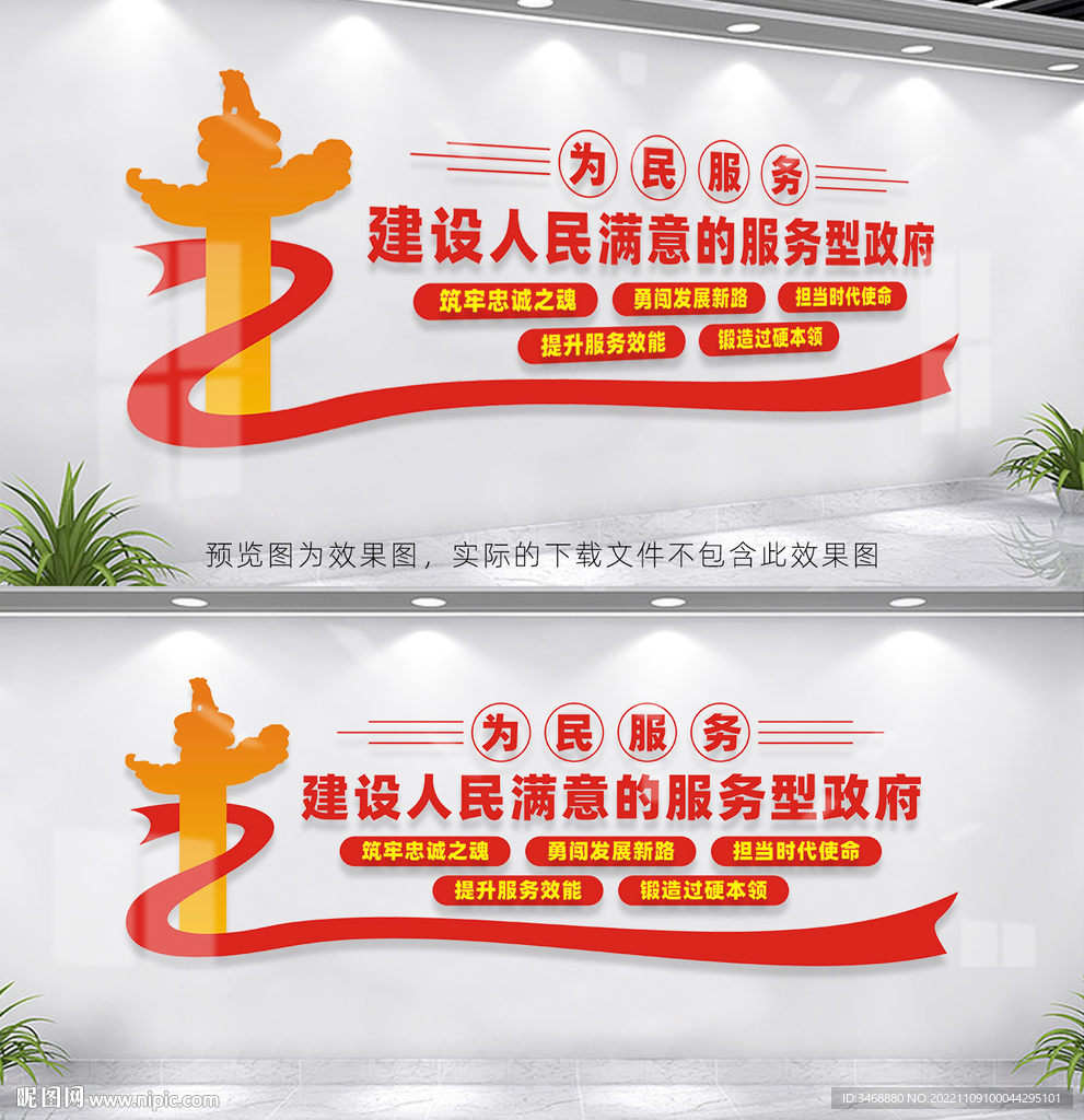 建设人民满意的服务型政府