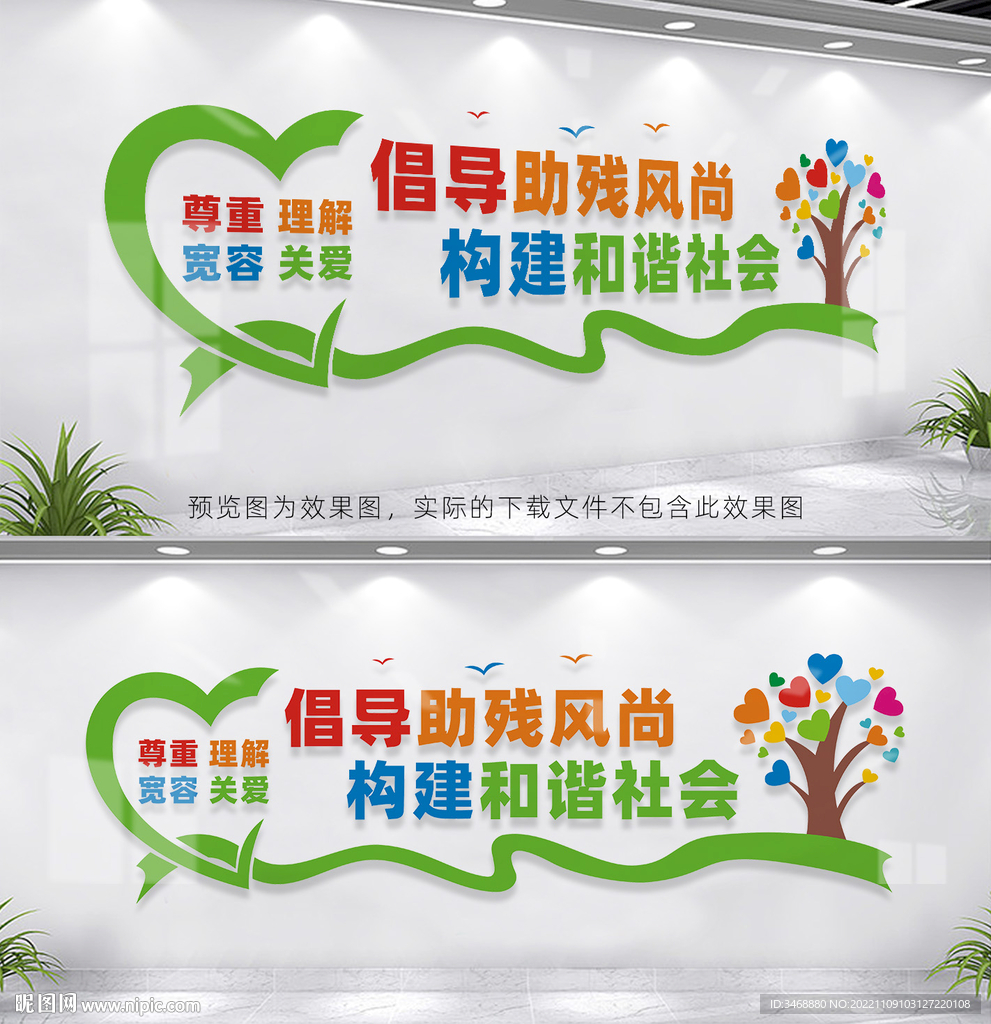 爱心助残文化墙