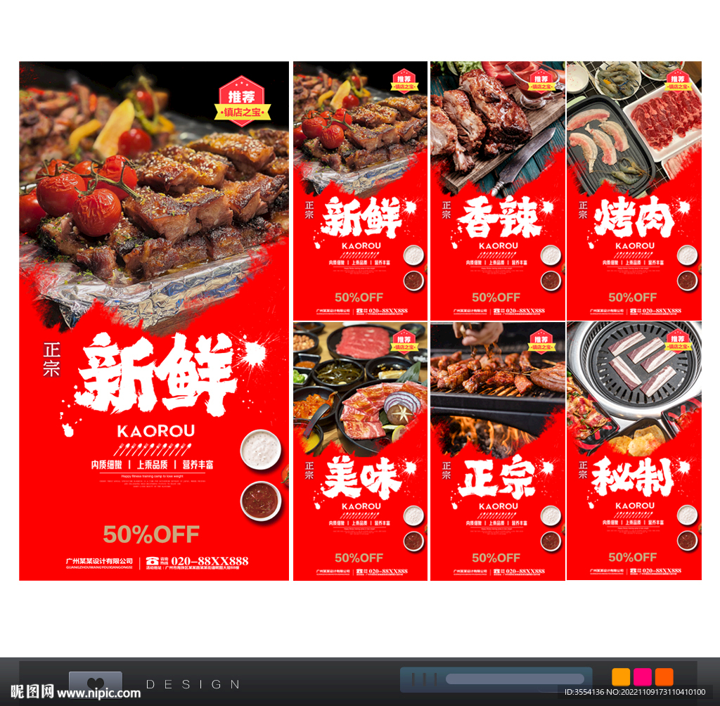 烤肉