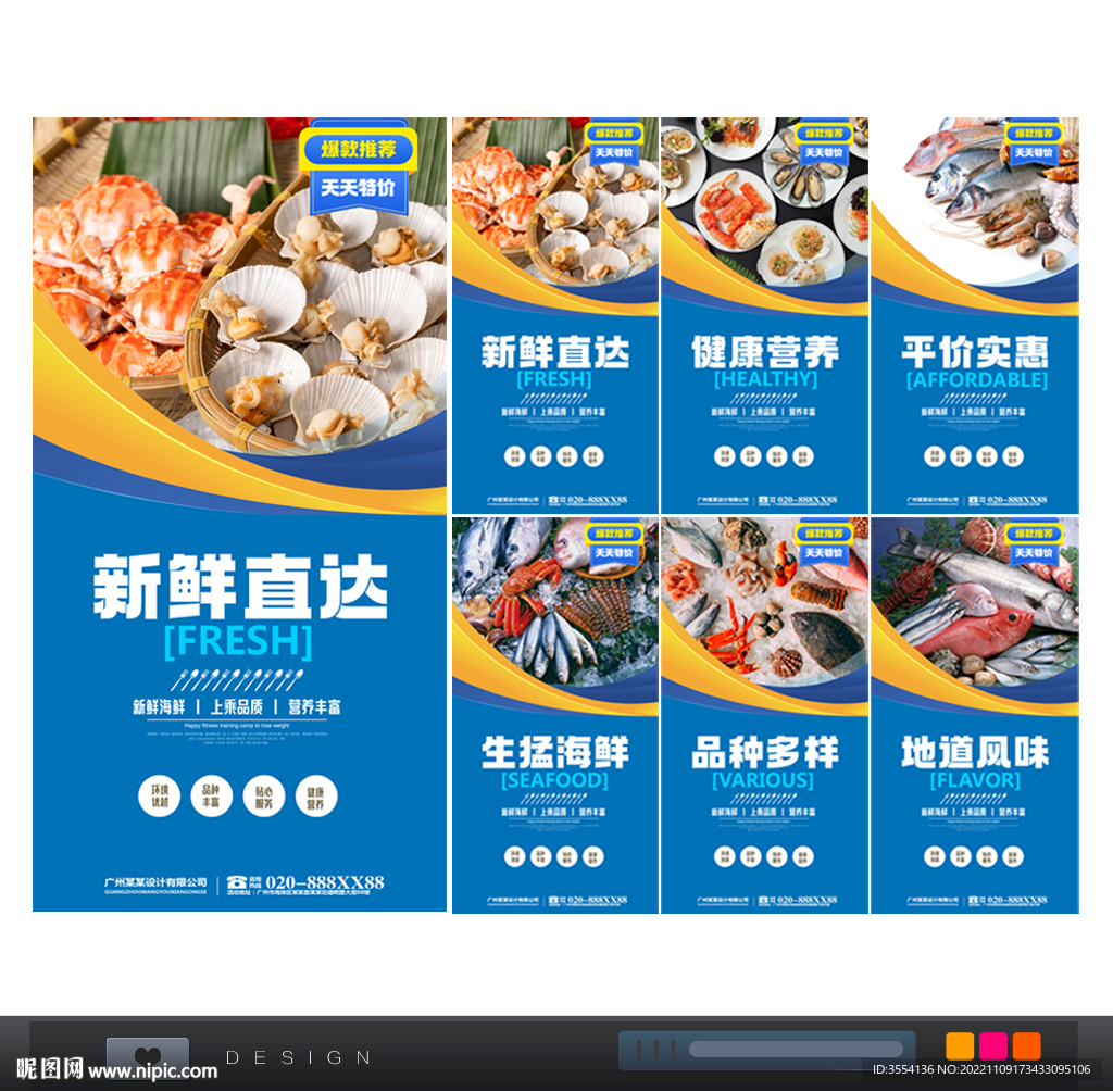 海鲜