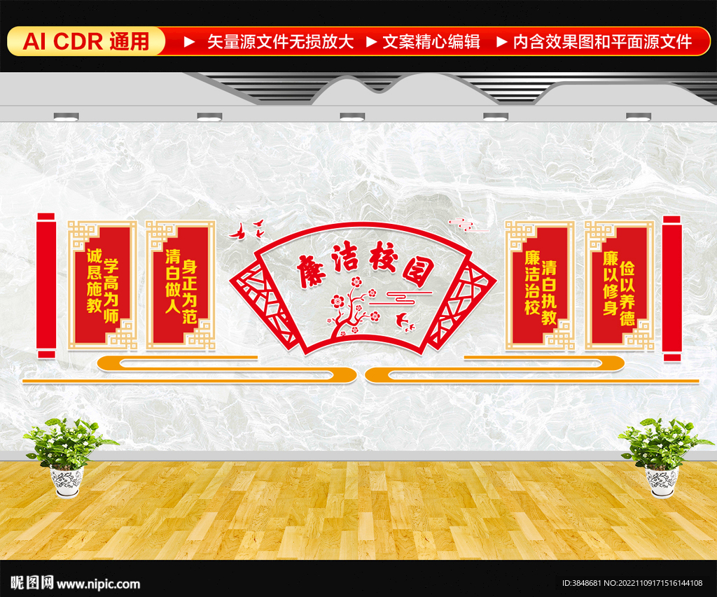 廉洁校园
