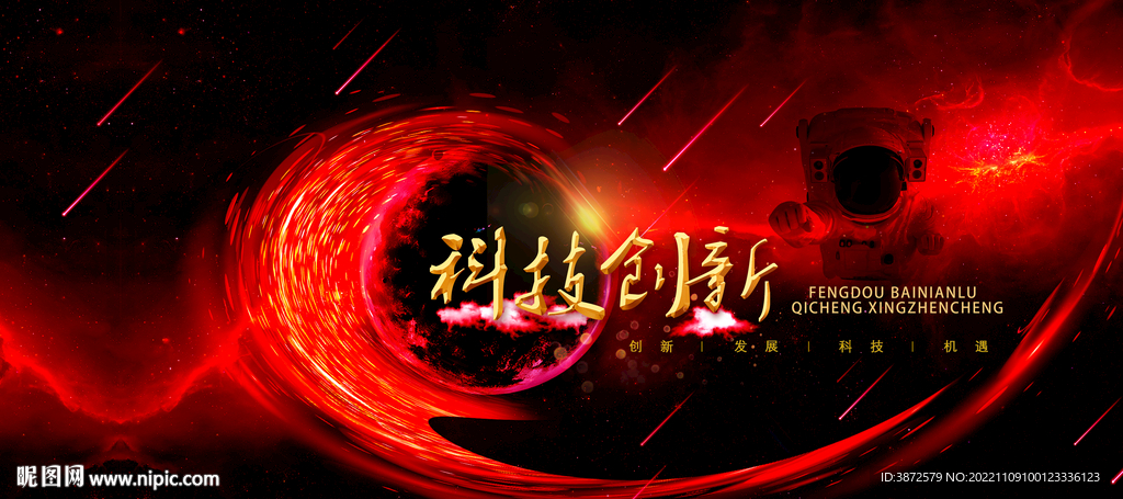 红色科技会议背景