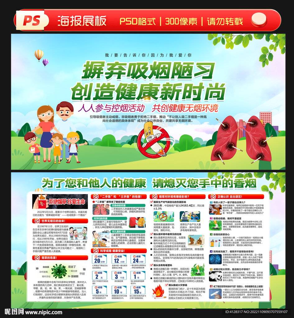 禁止吸烟