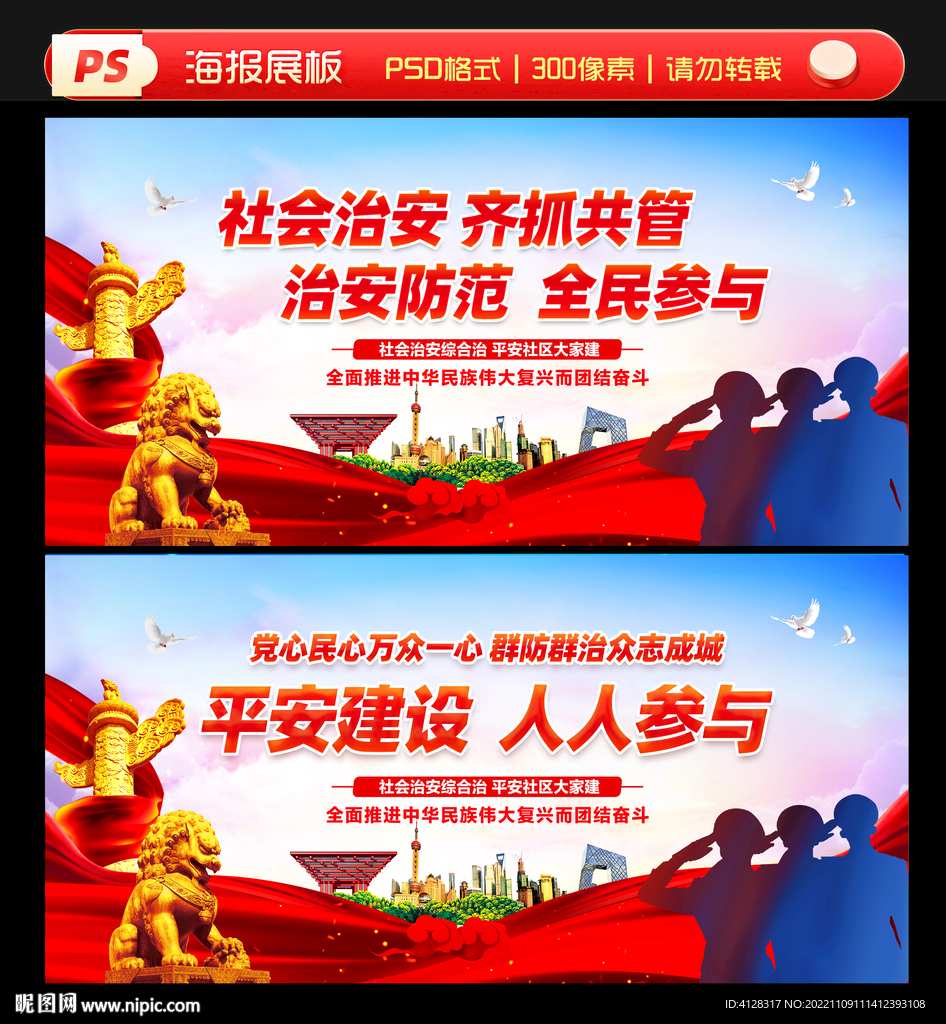  综治维稳