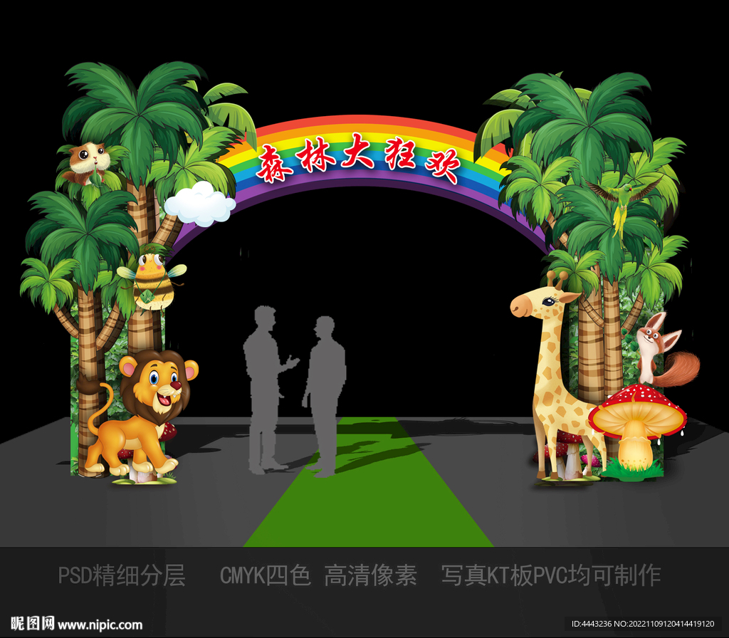 森林拱门