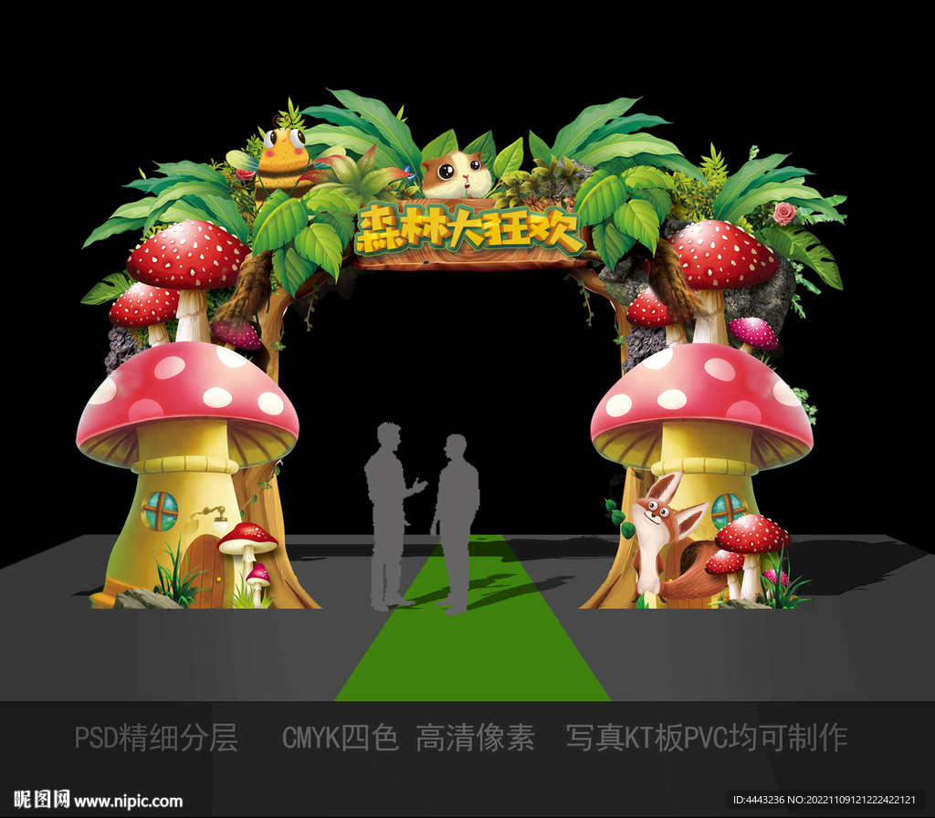 森林拱门