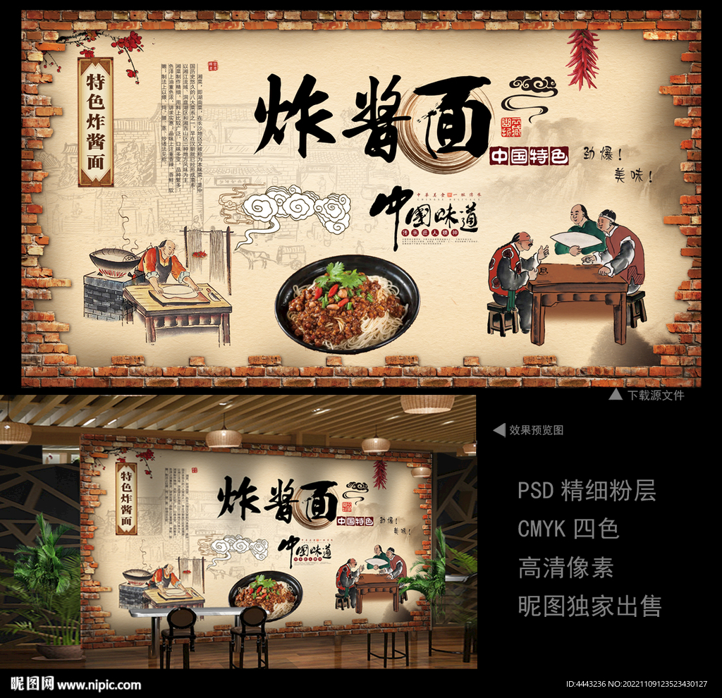 炸酱面