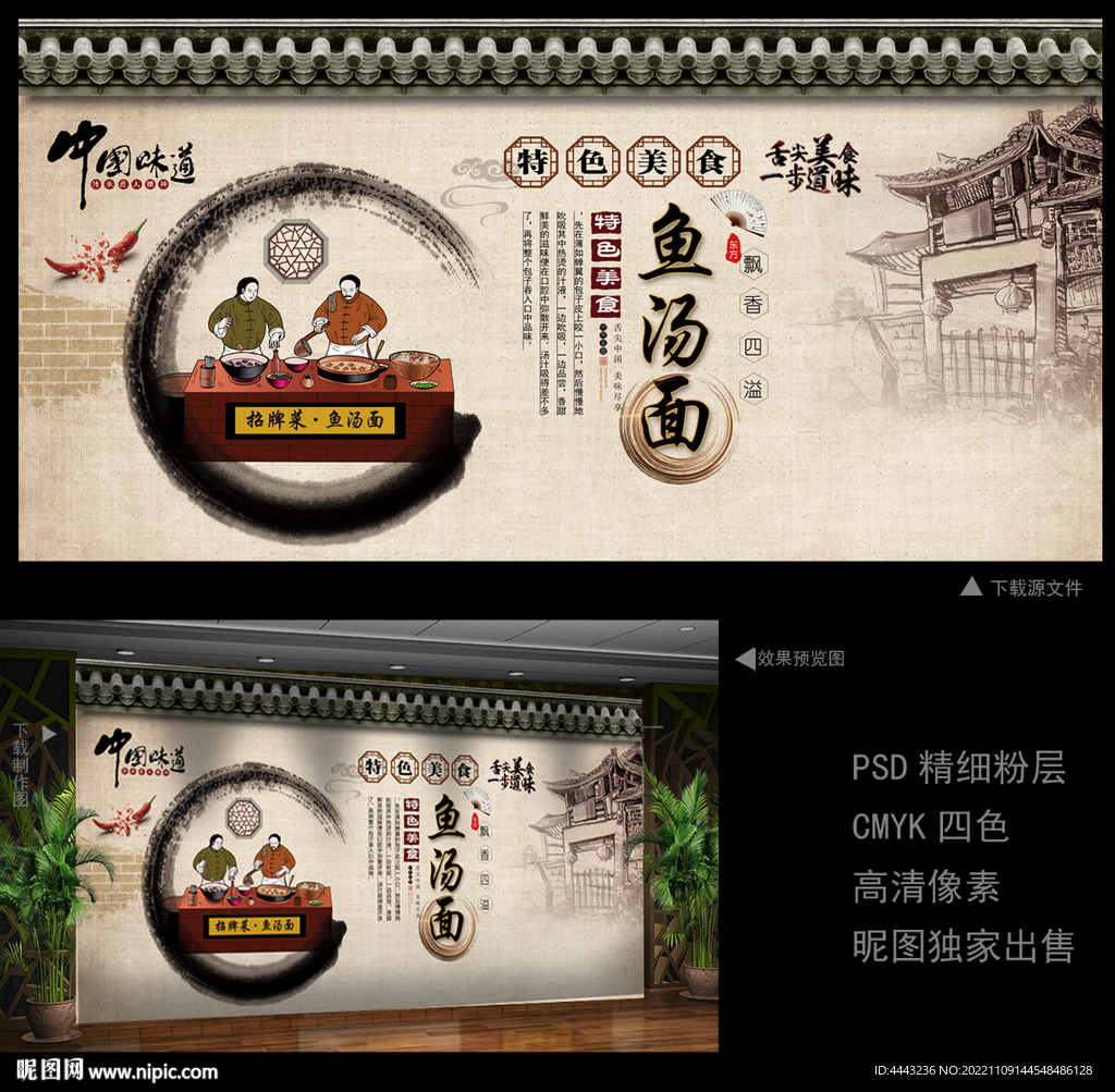 鱼汤面