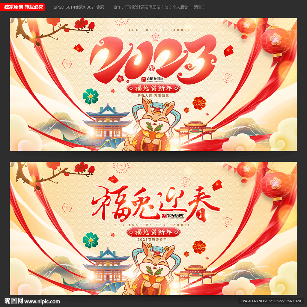 2023兔年