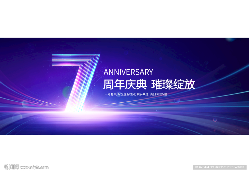 7周年庆