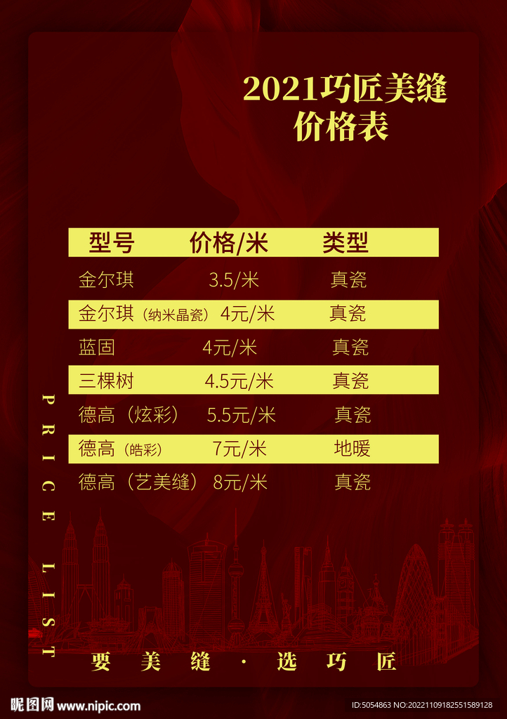 美缝价格表