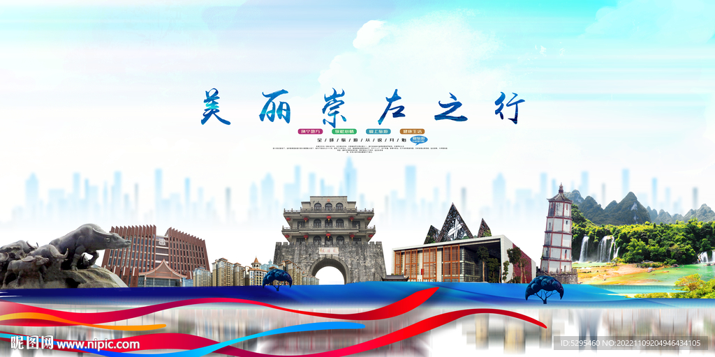崇左