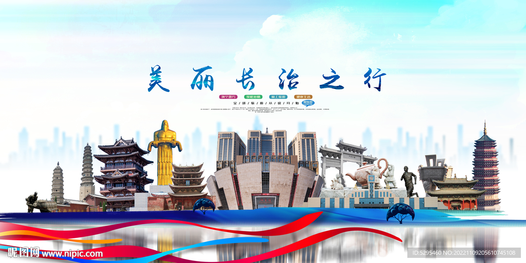 长治