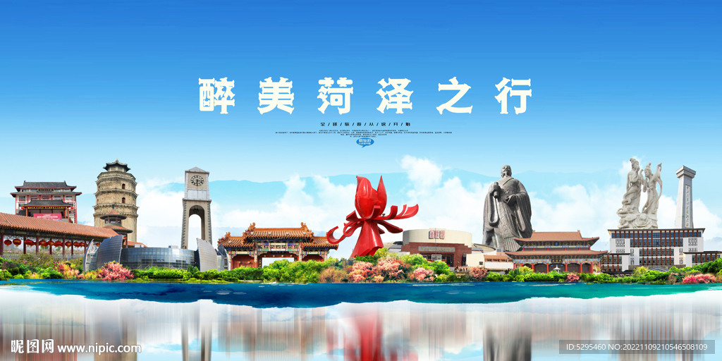 菏泽