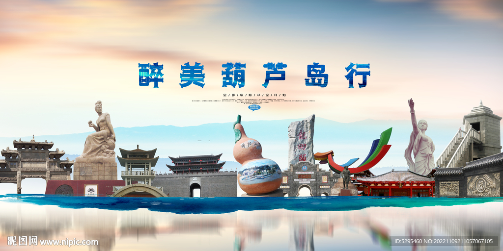 葫芦岛
