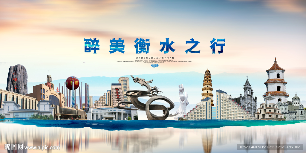 衡水