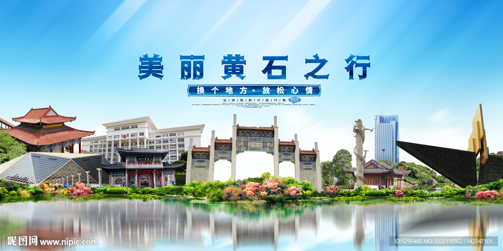 黄石