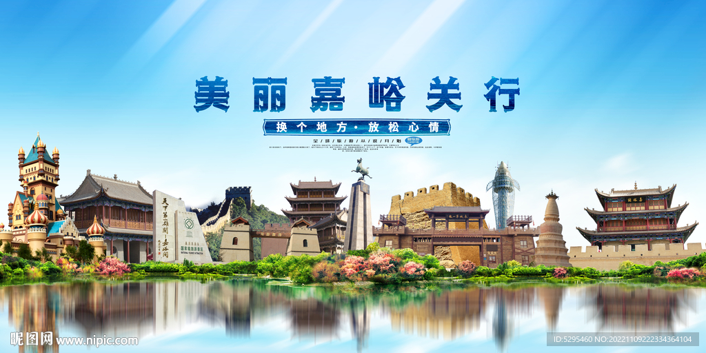 嘉峪关