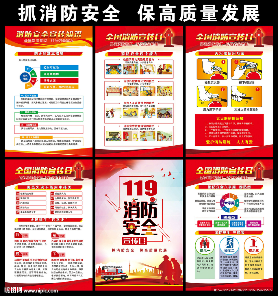 消防安全