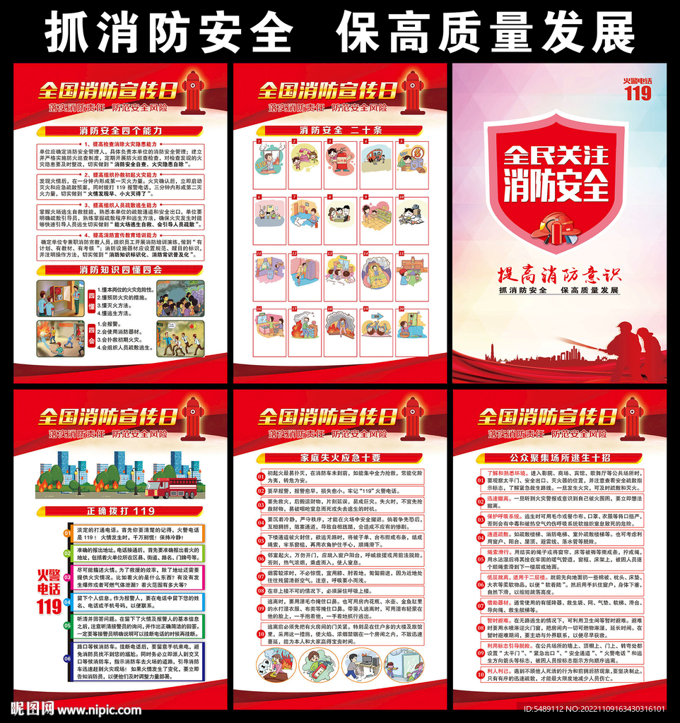 全国消防宣传月