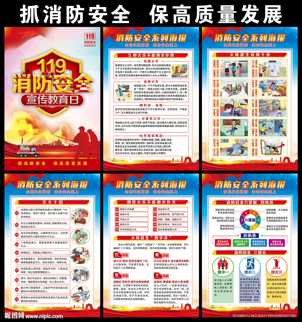 2022年全国消防月展板