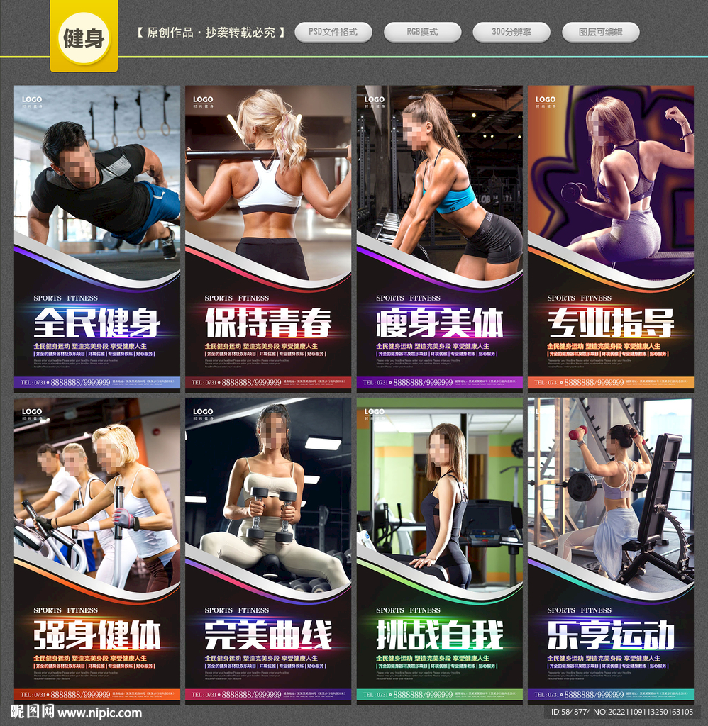 健身