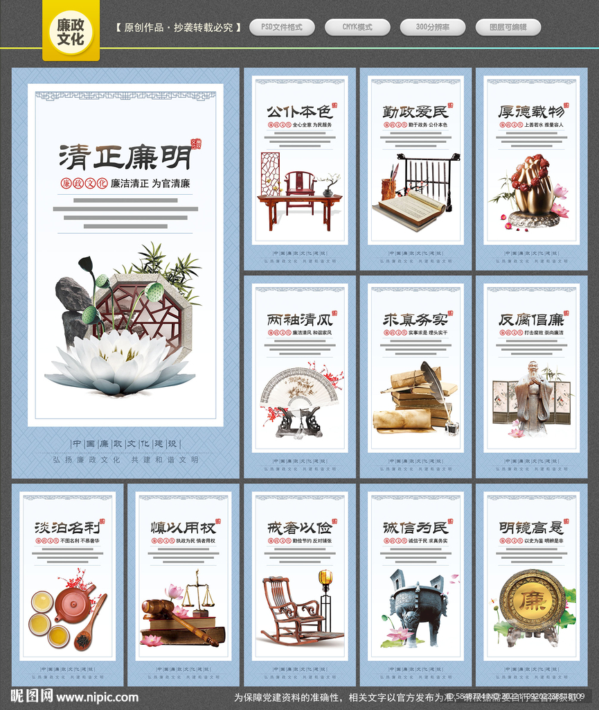 廉政文化
