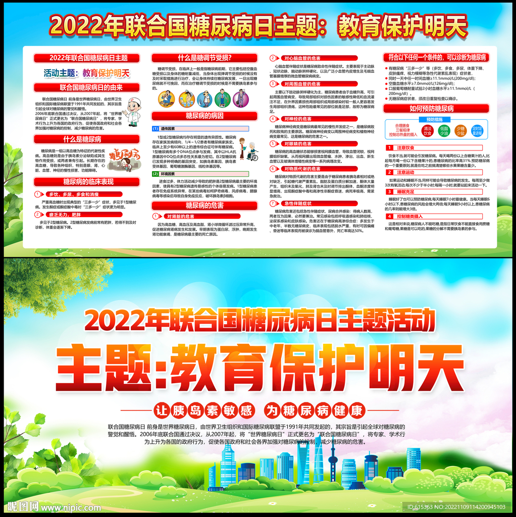 2022年联合国糖尿病日