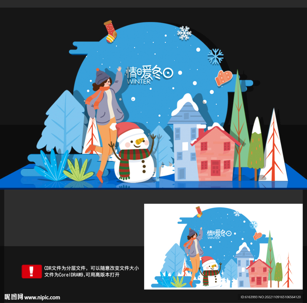 冬天美陈