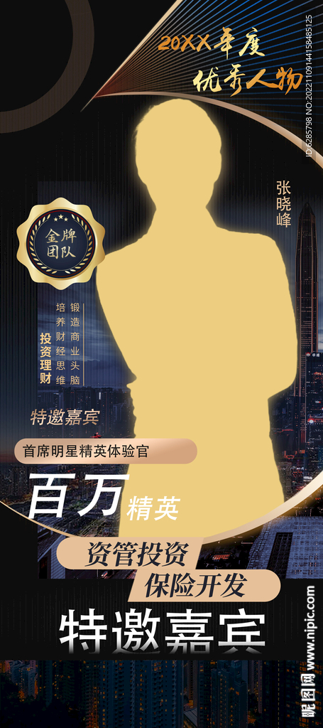 人物易拉宝 个人介绍