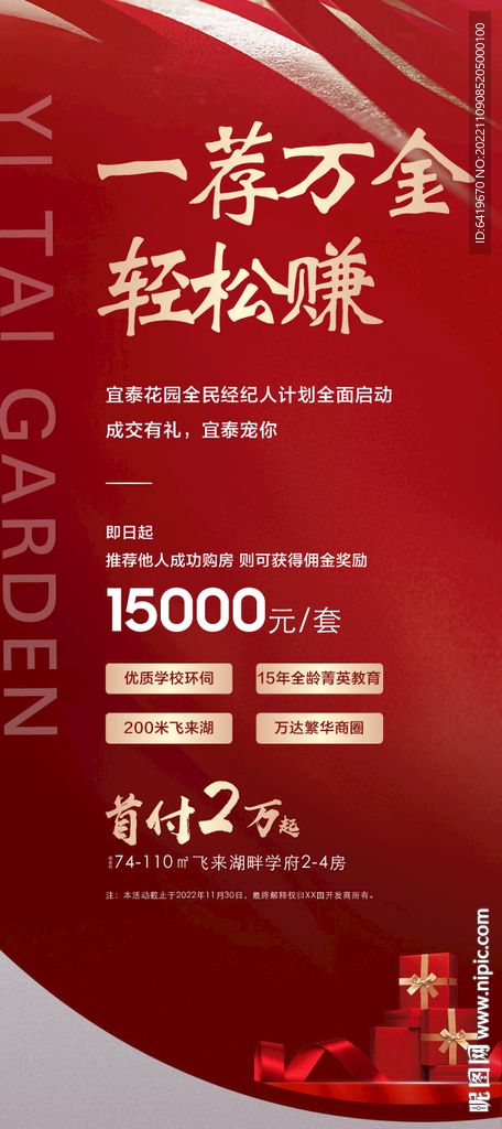 一荐万金轻松赚红金全民营销海报